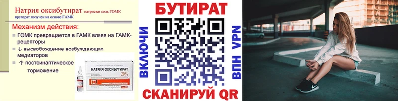БУТИРАТ жидкий экстази  гидра сайт  Мураши 